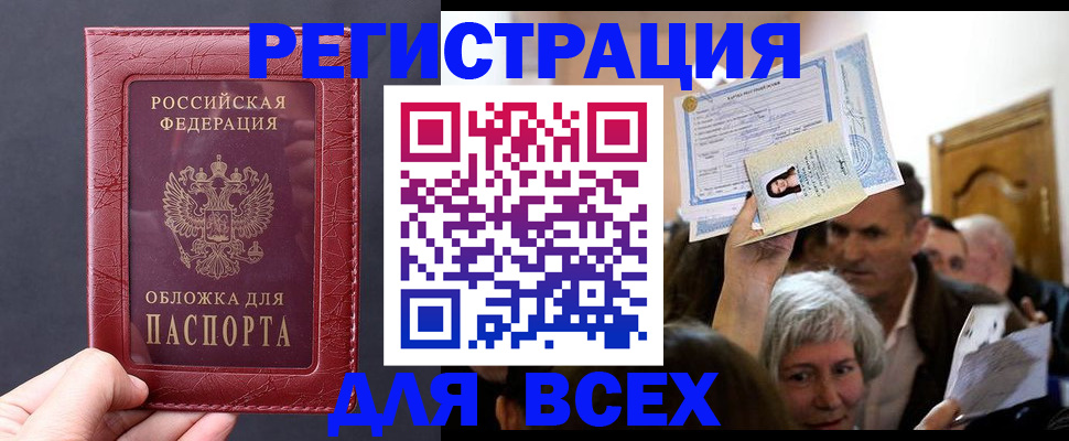 прописка 2025 в Рославле