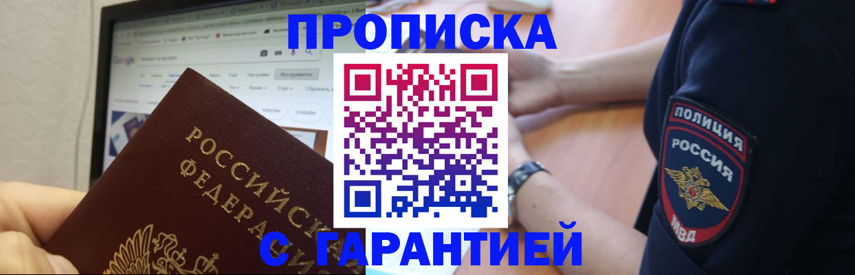временная регистрация для школы в Рославле