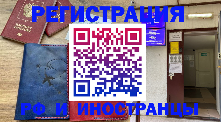 временная регистрация 2025 в Рославле