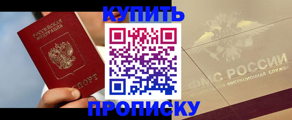 временная прописка в Рославле