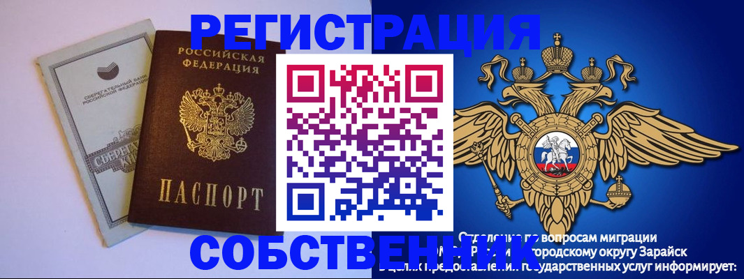 прописка в Рославле