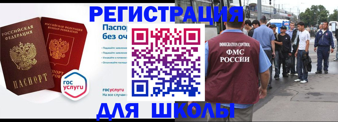 временная регистрация в Рославле